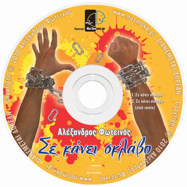 Σε κάνει σκλάβο - Αλέξανδρος Φωτεινός