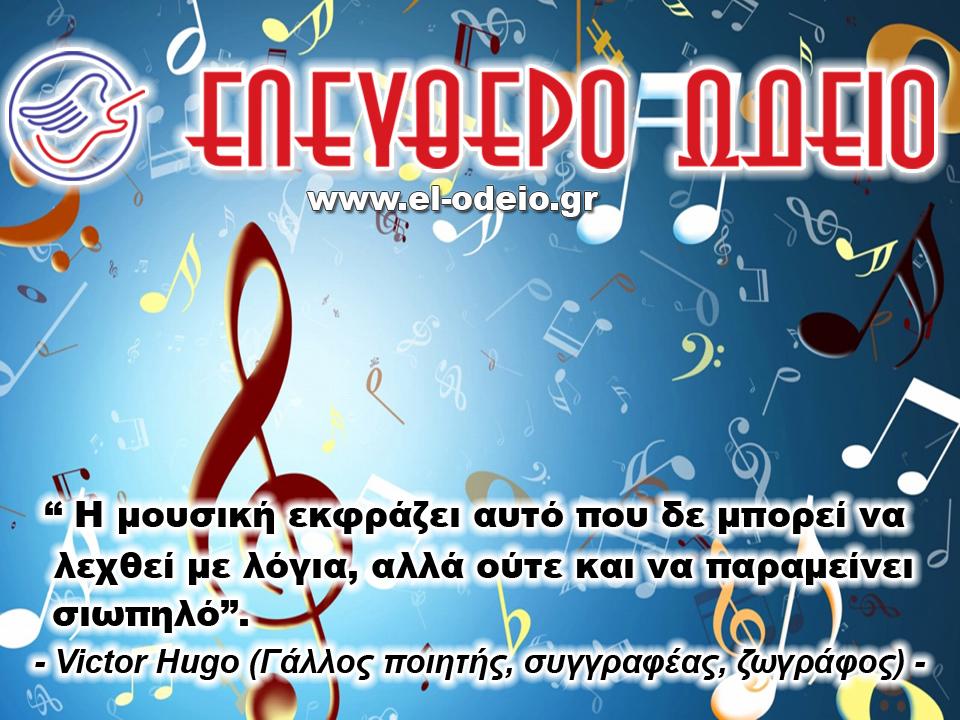 απόφθεγμα για τη μουσική απόφθεγμα για τη μουσική