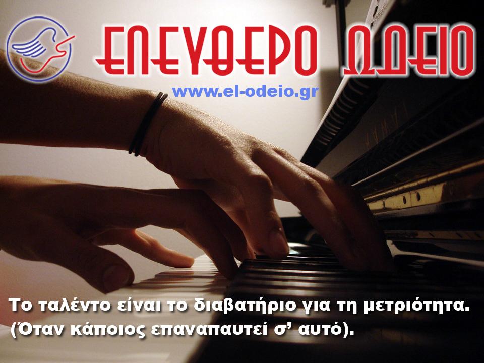 απόφθεγμα για τη μουσική απόφθεγμα για τη μουσική
