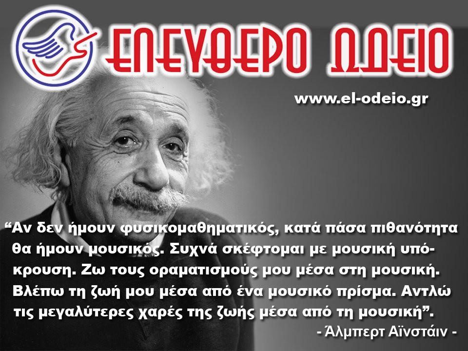 απόφθεγμα για τη μουσική απόφθεγμα για τη μουσική
