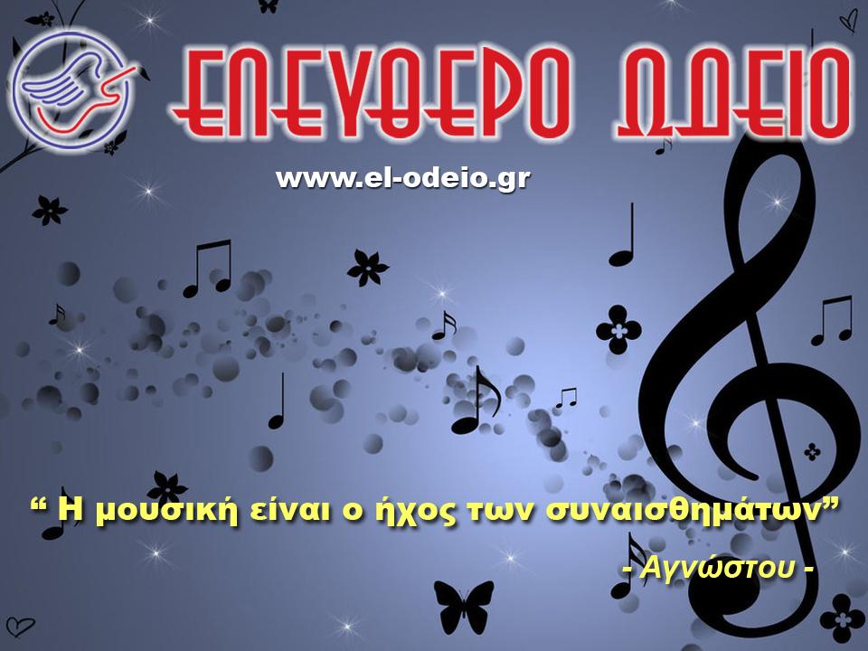 απόφθεγμα για τη μουσική απόφθεγμα για τη μουσική
