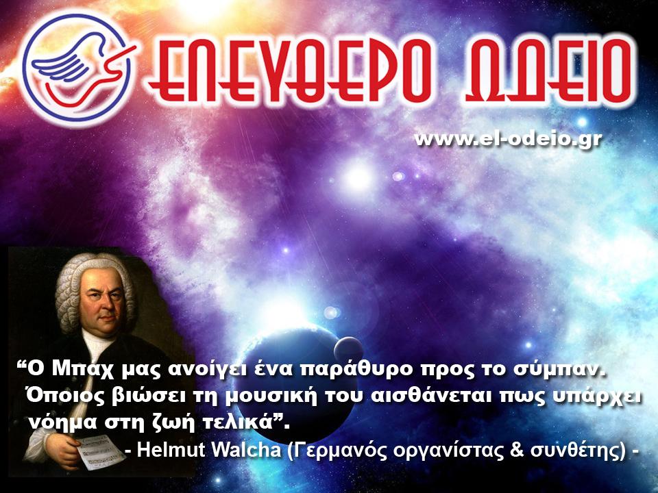 απόφθεγμα για τη μουσική απόφθεγμα για τη μουσική