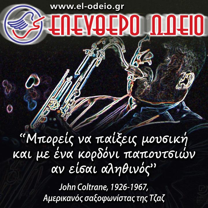 απόφθεγμα για τη μουσική απόφθεγμα για τη μουσική