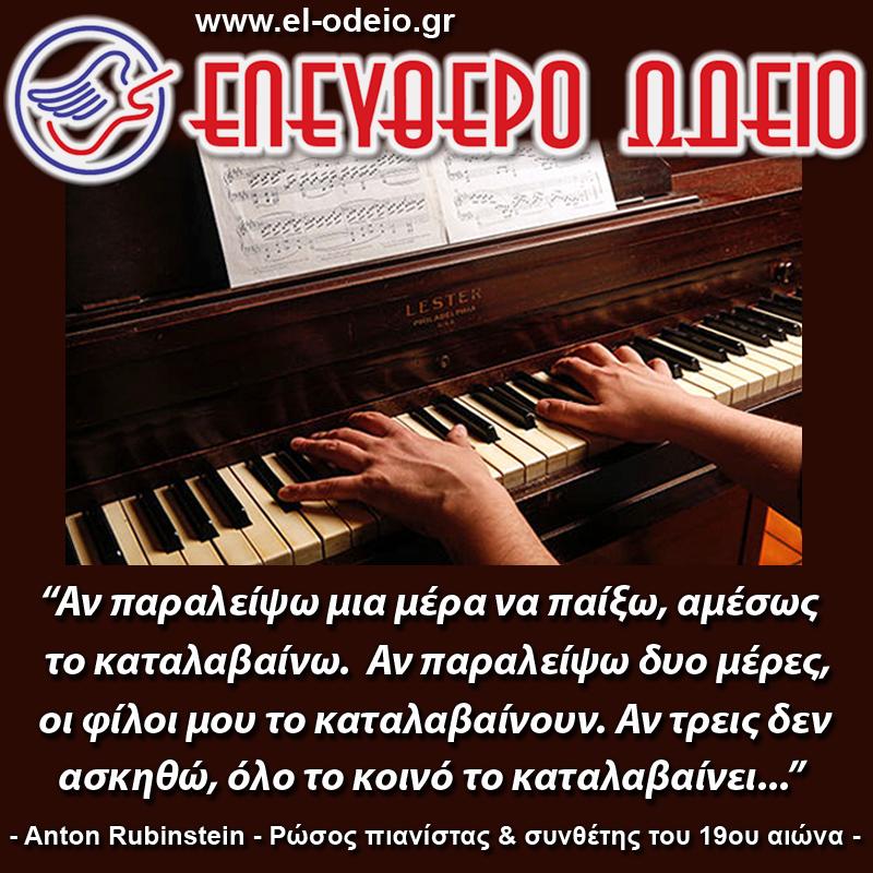 απόφθεγμα για τη μουσική απόφθεγμα για τη μουσική