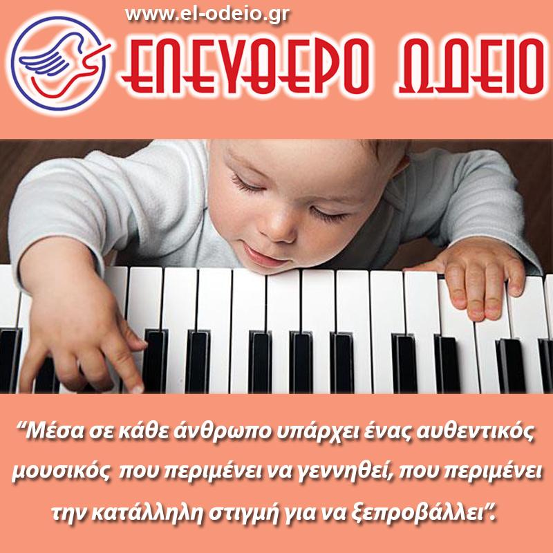 απόφθεγμα για τη μουσική απόφθεγμα για τη μουσική
