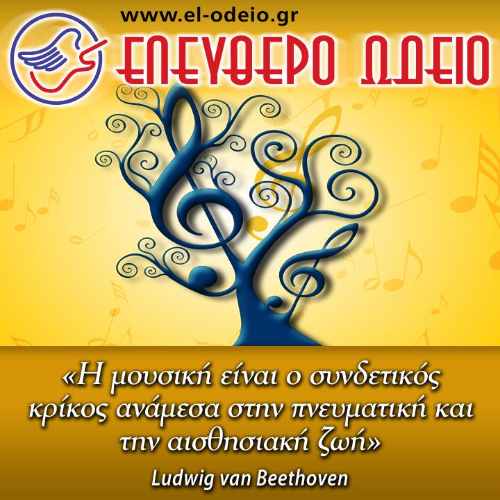 απόφθεγμα για τη μουσική απόφθεγμα για τη μουσική