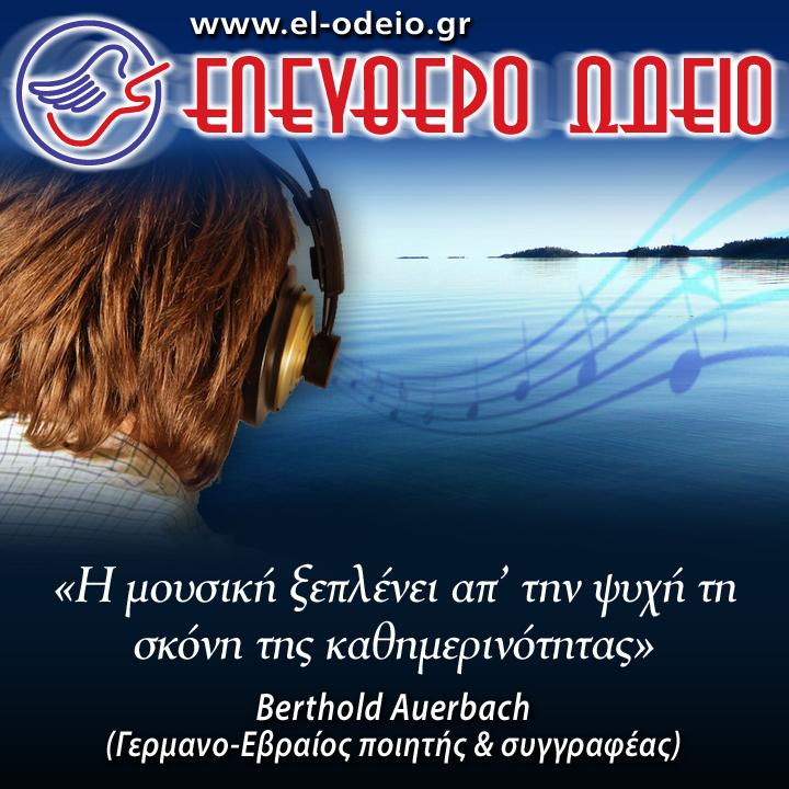 απόφθεγμα για τη μουσική απόφθεγμα για τη μουσική