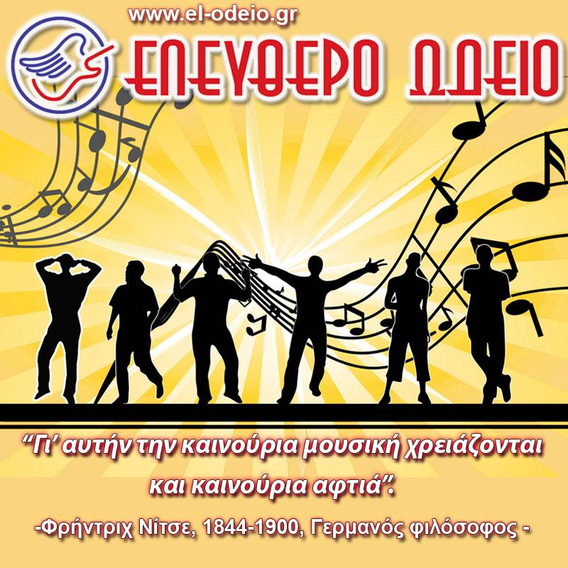 απόφθεγμα για τη μουσική απόφθεγμα για τη μουσική
