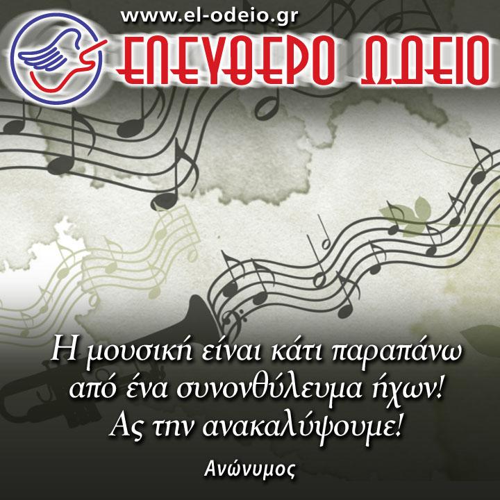 απόφθεγμα για τη μουσική απόφθεγμα για τη μουσική