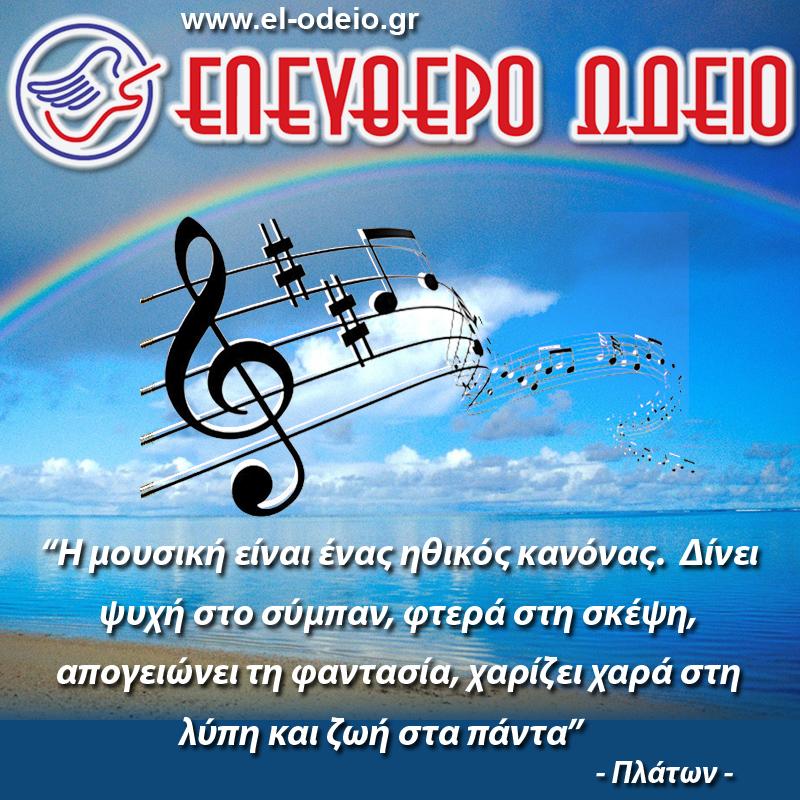 απόφθεγμα για τη μουσική απόφθεγμα για τη μουσική